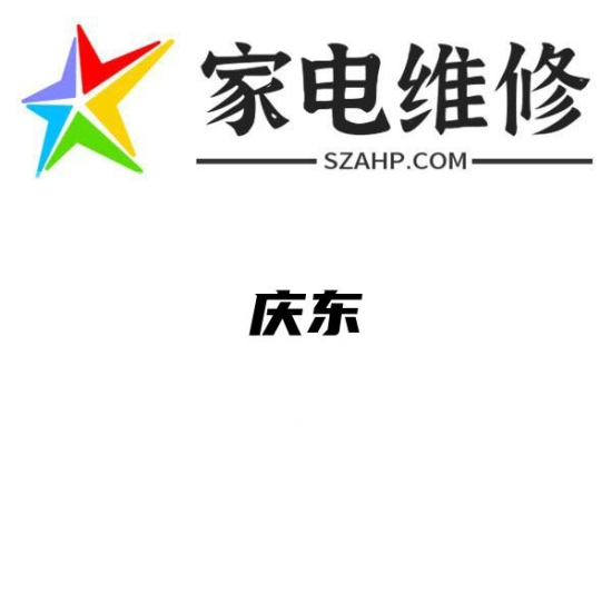 庆东